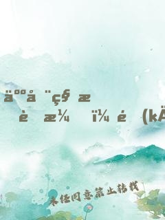 人在科技荒漠，開(kāi)局發(fā)明電燈